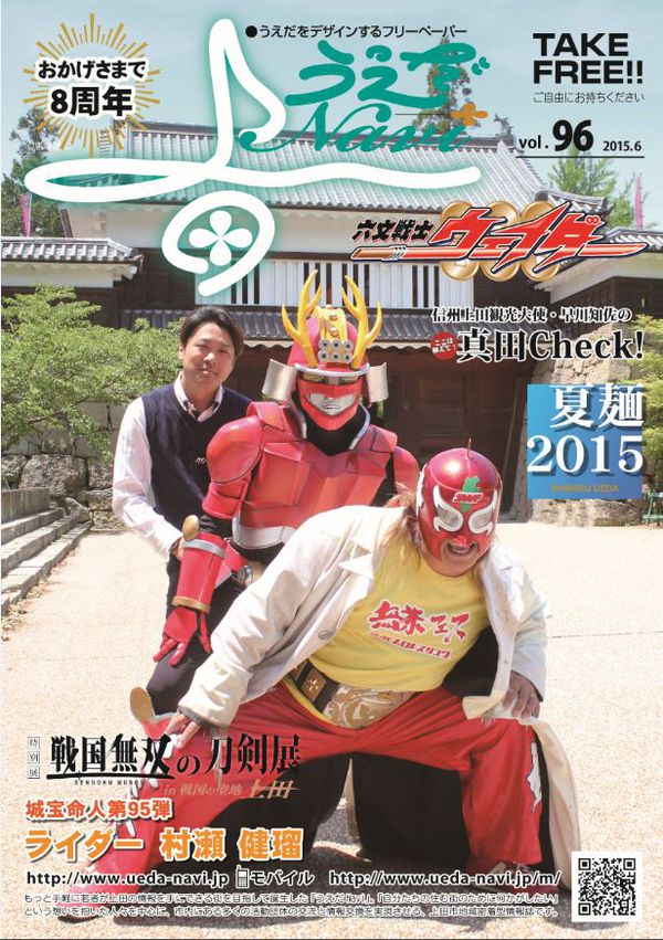 うえだNavi表紙201506（№96）