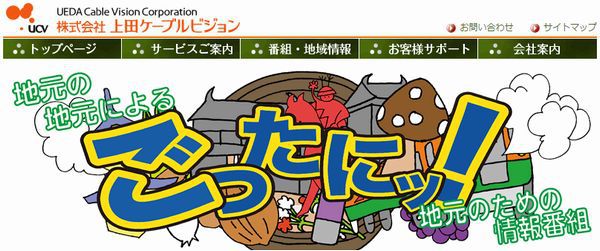 ごったにッ！ホームページ