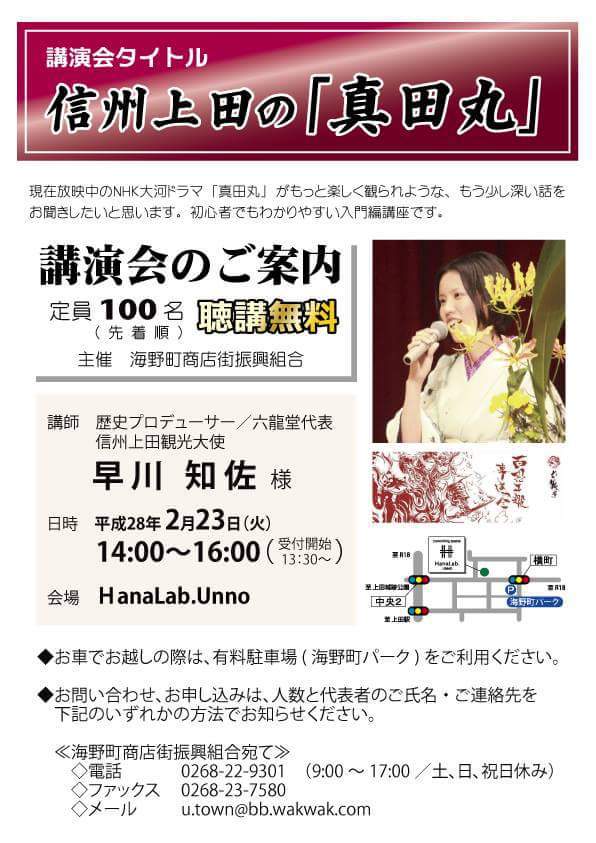 早川知佐氏　講演会