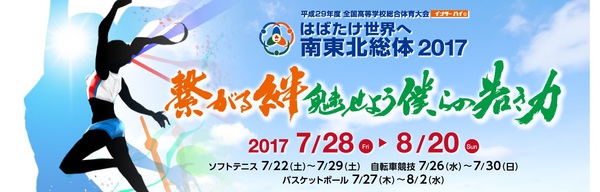 ７月２８日からインターハイ！上田市内の６校の高校から４７人出場【新聞記事：2017/07/08】