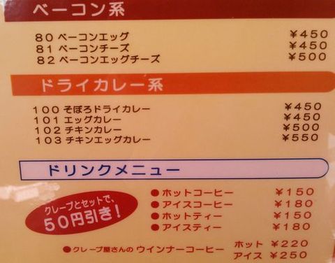 今月の店長一押しクレープはコレ！