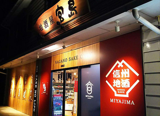地酒屋 宮島　外観