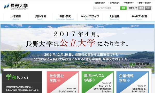 卒業おめでとう！長野大学 私立大学最後の卒業式 ２７４人が門出 ４月１日から公立に【新聞記事：2017/03/21】