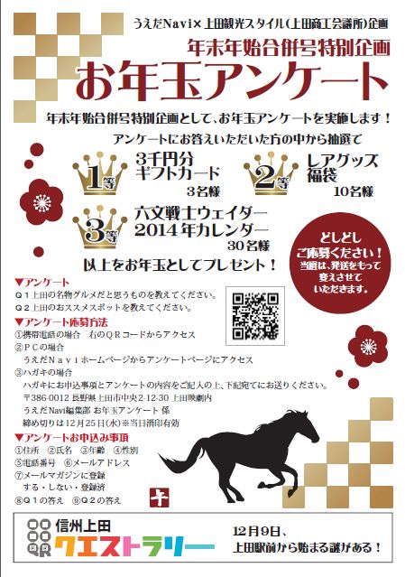 お年玉アンケートで景品GET！