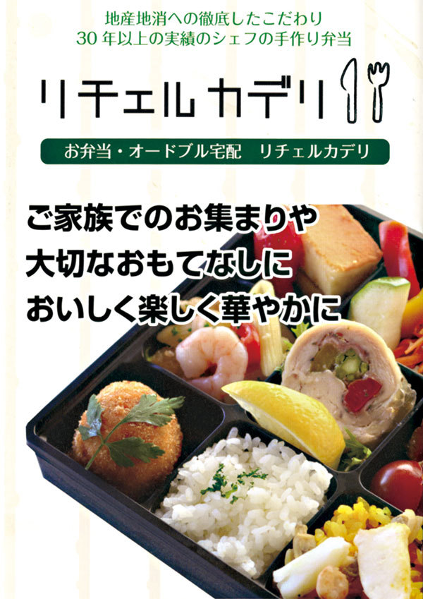 リチェルカデリ