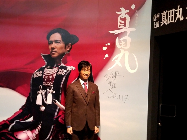 信州上田真田丸大河ドラマ館　開館記念式典　堺雅人氏
