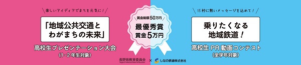最優秀賞の作品はテレビCMに活用 しなの鉄道・県教委 初の地域鉄道PR動画コンテスト【新聞記事：2017/12/18】