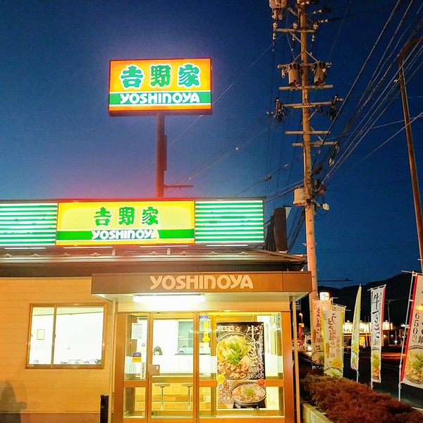 【情報】上田市国分の「吉野家」が、24時間ではなくなります！