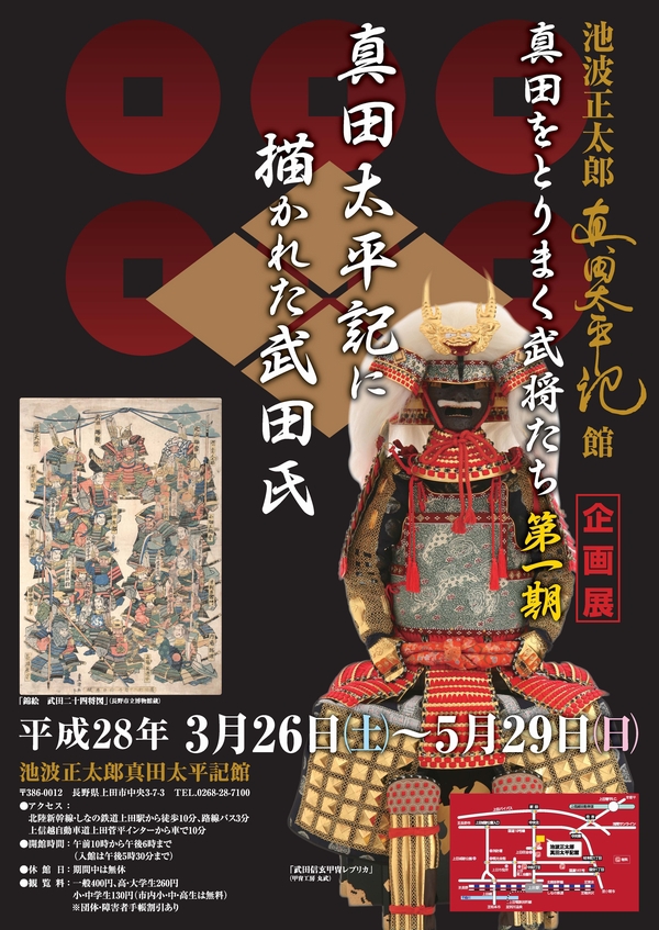 真田太平記館　企画展201603