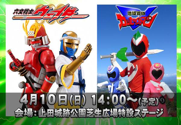 六文戦士ウェイダー　千本桜まつり