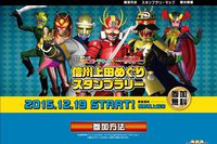 六文戦士ウェイダーのスタンプラリーが開催決定！