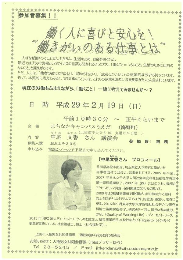 【講演】２月１９日 まちなかキャンパスうえだで 働くことや仕事について考える講座開催