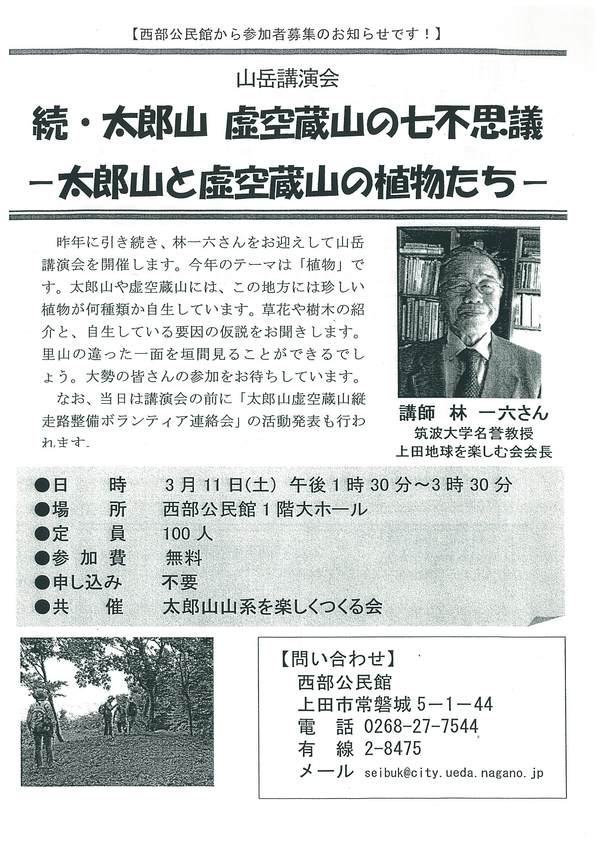 【講演】筑波大学名誉教授の林一六氏が講師 続・太郎山虚空蔵山の七不思議