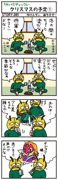 クリスマスの予定①