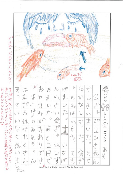 おわらないしゅくだい