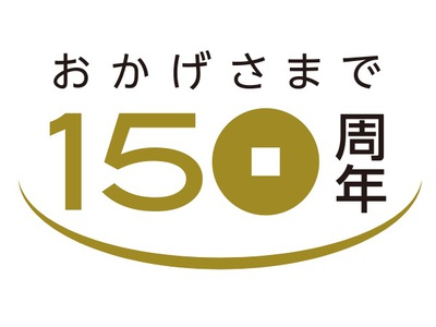 【一人旅】150周年プラン【特典その5】