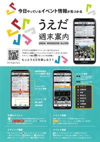 上田地域のイベントが一覧に！
