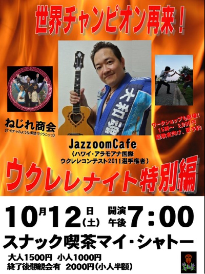 JazoomCafe ライブ