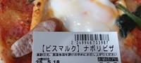 お昼はビスマルクピザ