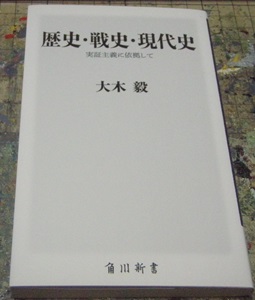 大木毅　歴史・戦史・現代史　読書78冊目