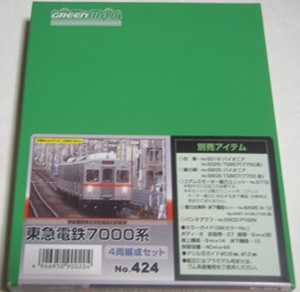 グリーンマックス　東急7000系　模型キット59個目