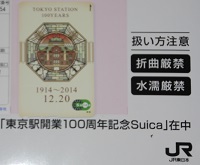 東京駅100周年Ｓｕｉｃａ入線