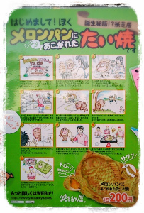 メロンパンに憧れたたい焼