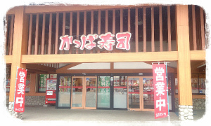 かっぱの改新喝采の第七章“冬の旨いもの祭り”
