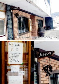 Vege Cafe兎舎(うさぎしゃ)閉店