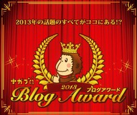 ナガブロBlog Award