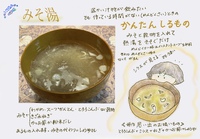 簡単みそ湯