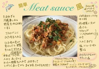 ミートソース風