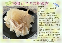 大根とツナの炒め煮
