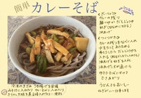 カレーそば