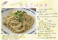 ズボラすぎるたらこパスタ