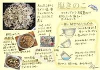 塩きのこ