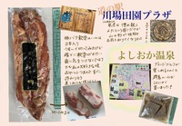 道の駅　川場田園プラザ