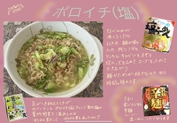 ポロイチ（塩）