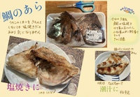 鯛のあら