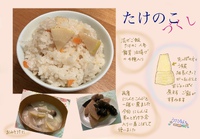 たけのこご飯