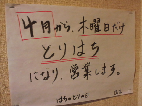 上田らぁめん はちに新展開？！