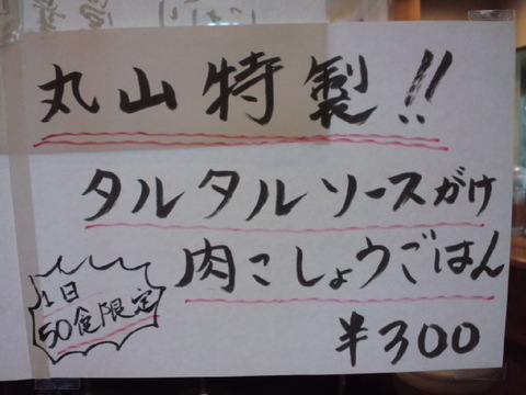 上田らぁめん はちに新展開？！
