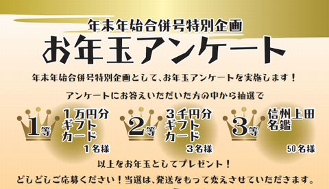 六文戦士ウェイダーから年賀状が届く！？