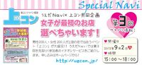 女性必見！「第3回 上コン」女性参加者限定特典