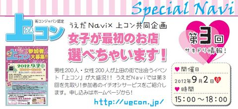 女性必見！「第3回 上コン」女性参加者限定特典