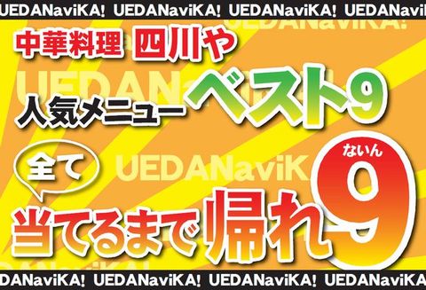 お待たせしました！ついに「帰れ９」動画公開！