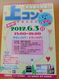 第２回上コン　申込　満員御礼！