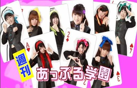 週刊あっぷる学園 vol.010更新！
