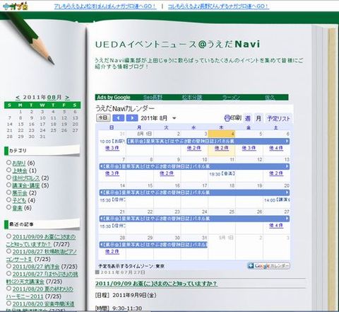 信州上田のイベントカレンダーはじめました！