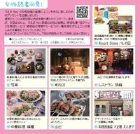 女性必見！「第3回 上コン」女性参加者限定特典